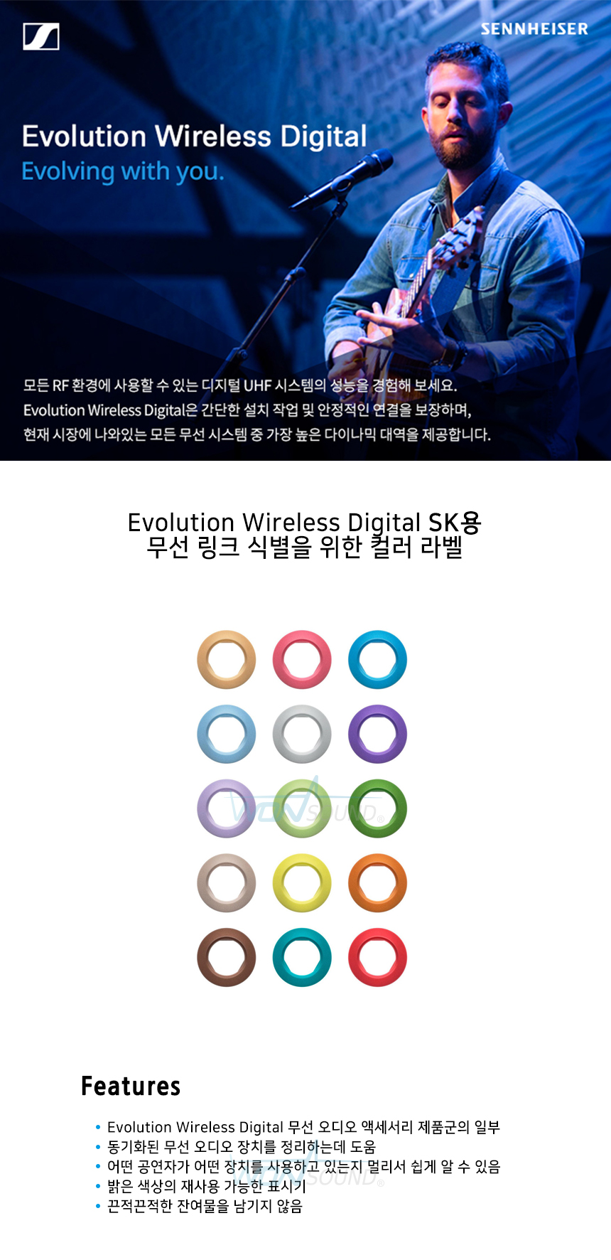 SENNHEISER EW D SK Color Coding 젠하이저 SK 바디팩 송신기용 컬러 라벨 원사운드