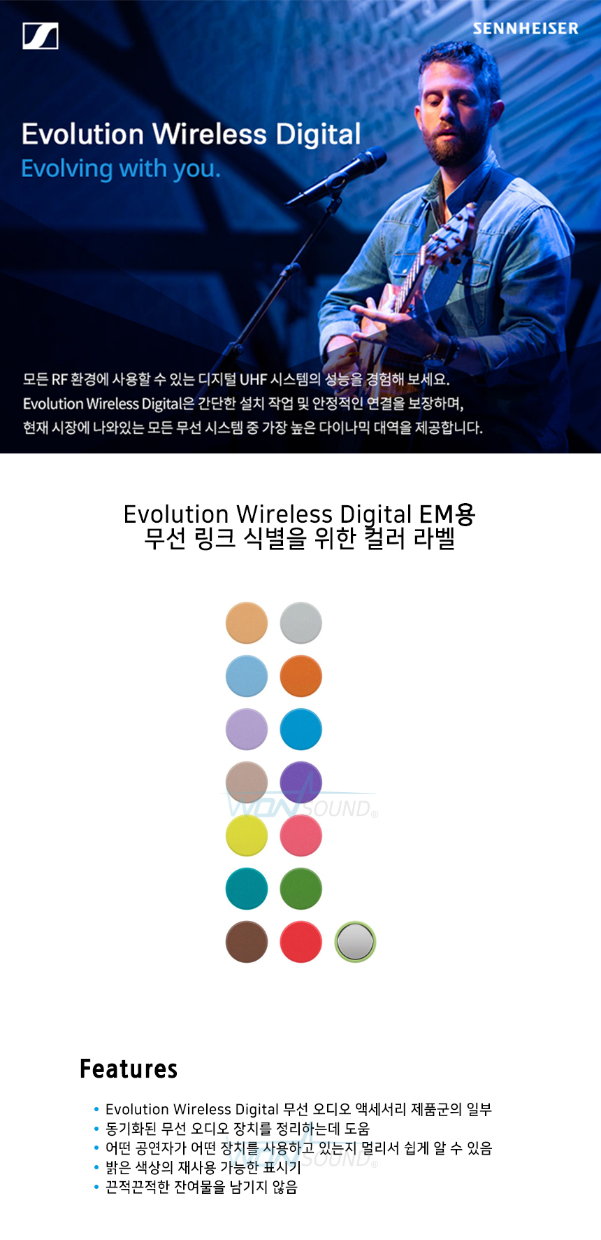 [SENNHEISER] EW-D EM Color Coding 젠하이저 EM 수신기용 컬러 라벨 - 원사운드